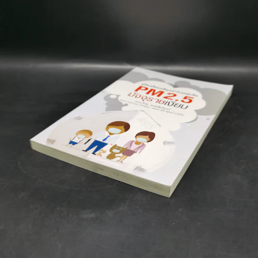 คู่มือเตรียมเผชิญหน้าวิกฤตฝุ่นพิษ PM2.5 มัจจุราชเงียบ รูปที่ 7