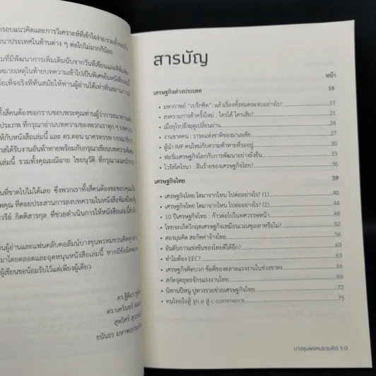 บางขุนพรหมชวนคิด 1.0 - ฐิติมา ชูเชิด รูปที่ 9