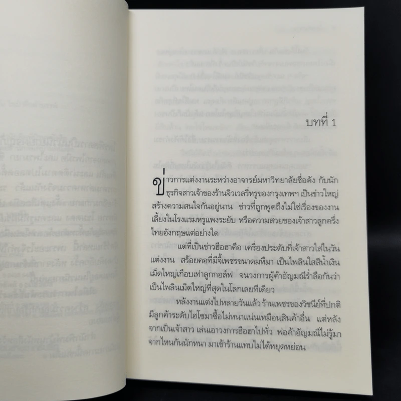 ไพรมืด 4 เล่มจบ (ไพรมืด+ไพรมายา+ไพรพิสดาร+ไพรพินาศ) - วัธนา บุญยัง รูปที่ 15