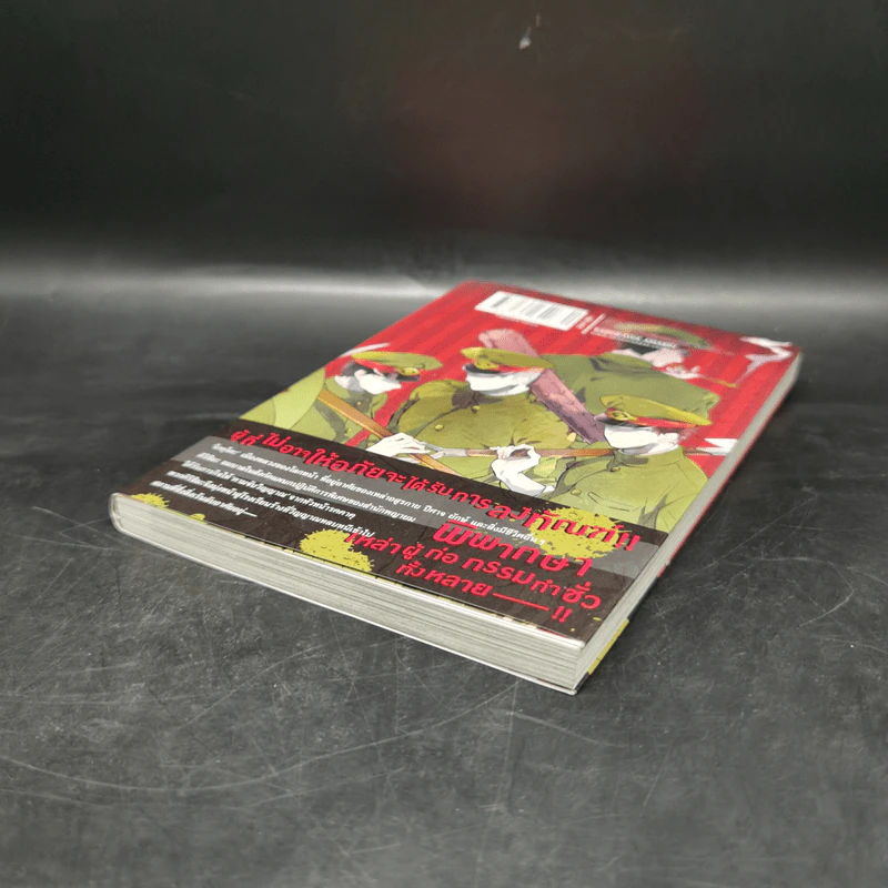 ทีมโหด โคตรยมบาล เล่ม 1 - รินเนะโด รูปที่ 7
