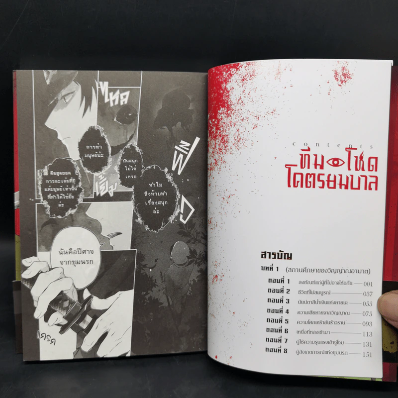 ทีมโหด โคตรยมบาล เล่ม 1 - รินเนะโด รูปที่ 8
