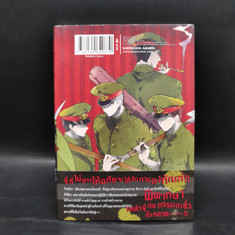 ทีมโหด โคตรยมบาล เล่ม 1 - รินเนะโด รูปที่ 2