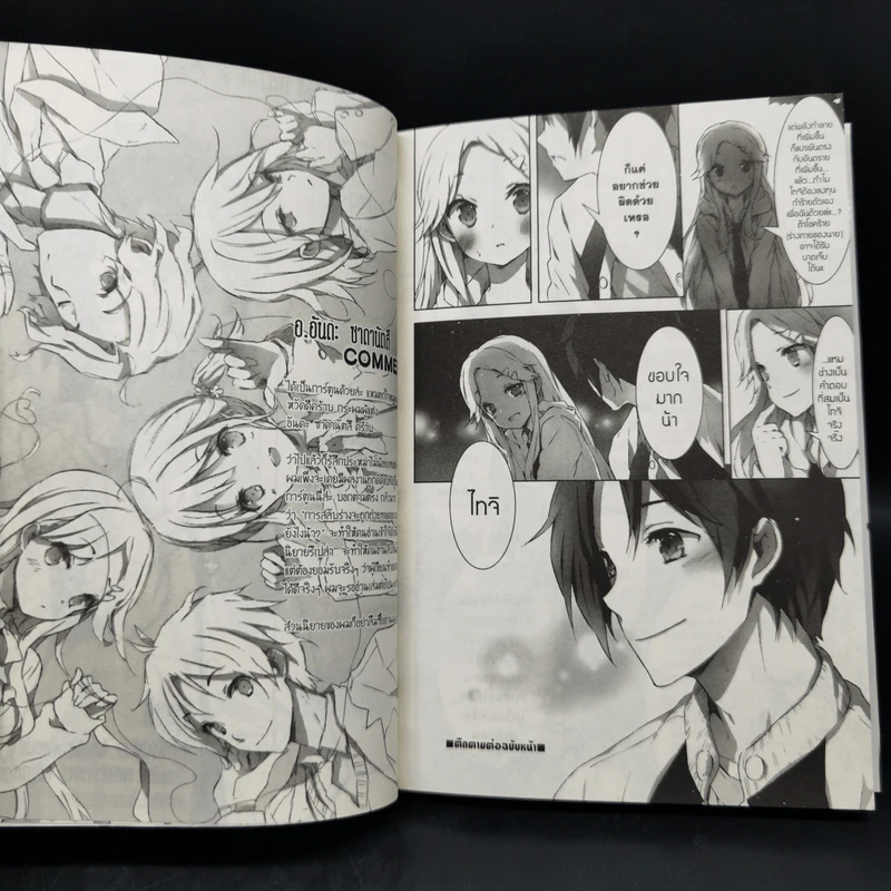 เชื่อมหัวใจ Kokoro Connect เล่ม 1 รูปที่ 10