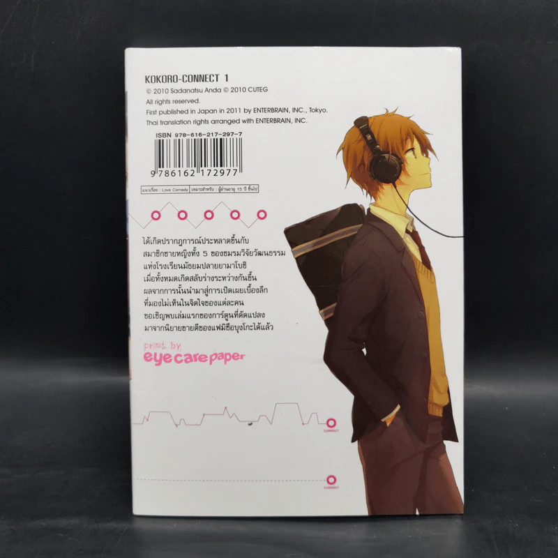 เชื่อมหัวใจ Kokoro Connect เล่ม 1 รูปที่ 2