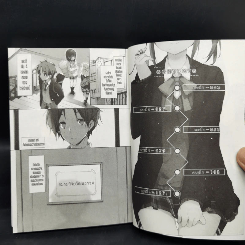 เชื่อมหัวใจ Kokoro Connect เล่ม 1 รูปที่ 8