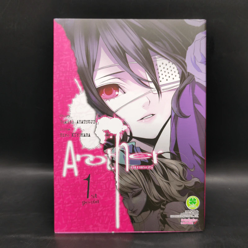 Another อนาเธอร์ เล่ม 1 รูปที่ 1
