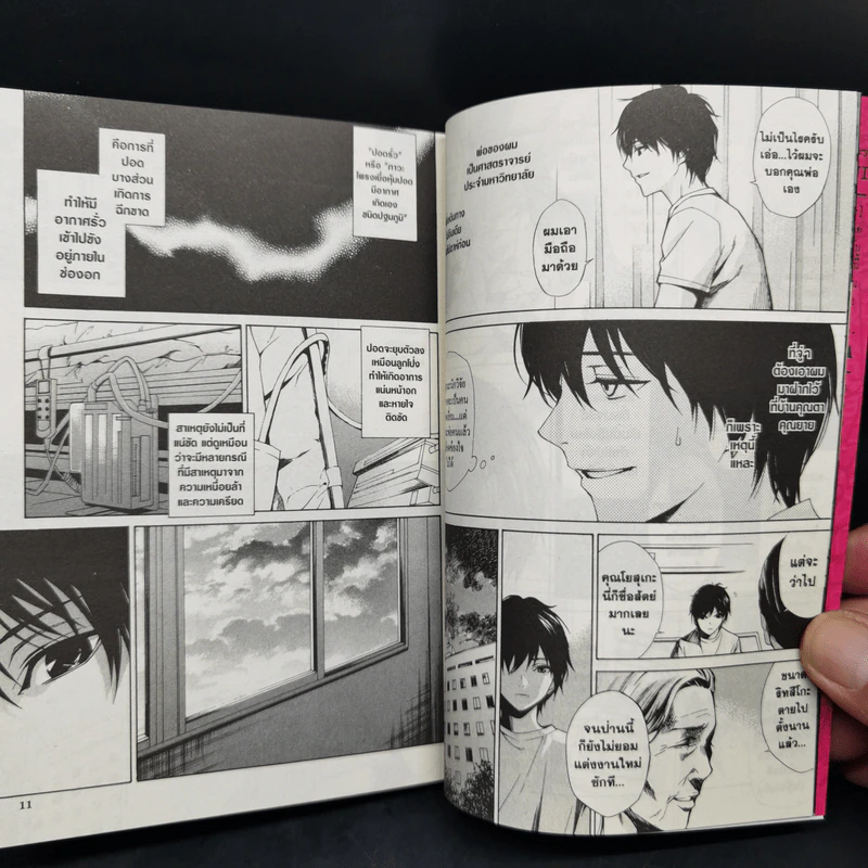 Another อนาเธอร์ เล่ม 1 รูปที่ 10