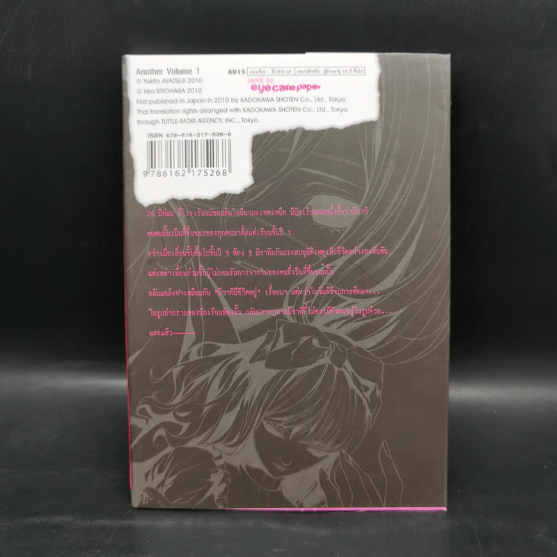 Another อนาเธอร์ เล่ม 1 รูปที่ 2