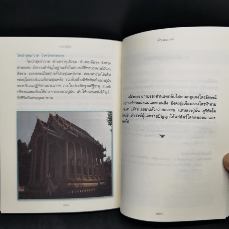 หลวงปู่มั่น พระอาจารย์ใหญ่ผู้สร้างกองทัพธรรม รูปที่ 10