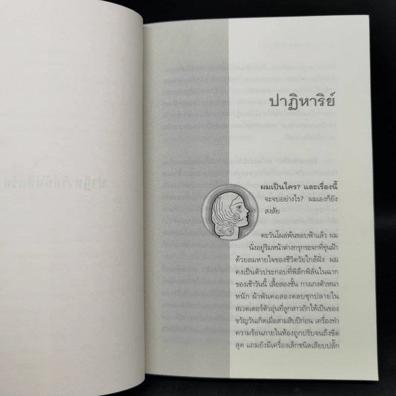 ปาฏิหารย์บันทึกรัก - จิระนันท์ พิตรปรีชา รูปที่ 9
