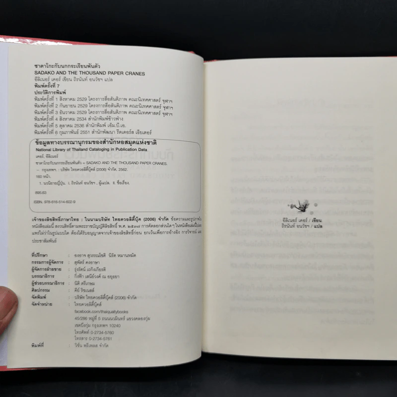 ซาดาโกะกับนกกระเรียนพันตัว - Eleanor Coerr รูปที่ 8