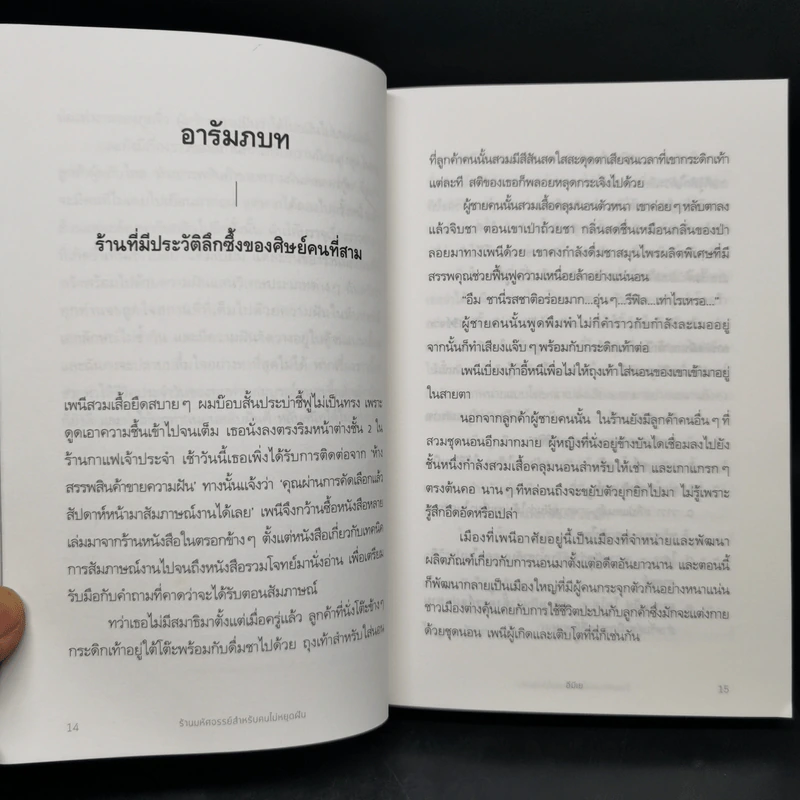 ร้านมหัศจรรย์สำหรับคนไม่หยุดฝัน DallaGut Dream Store - อีมีเย รูปที่ 10