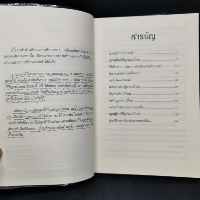 The Richest Man In Babylon เศรษฐีชี้ทางรวย - George S. Clason รูปที่ 9