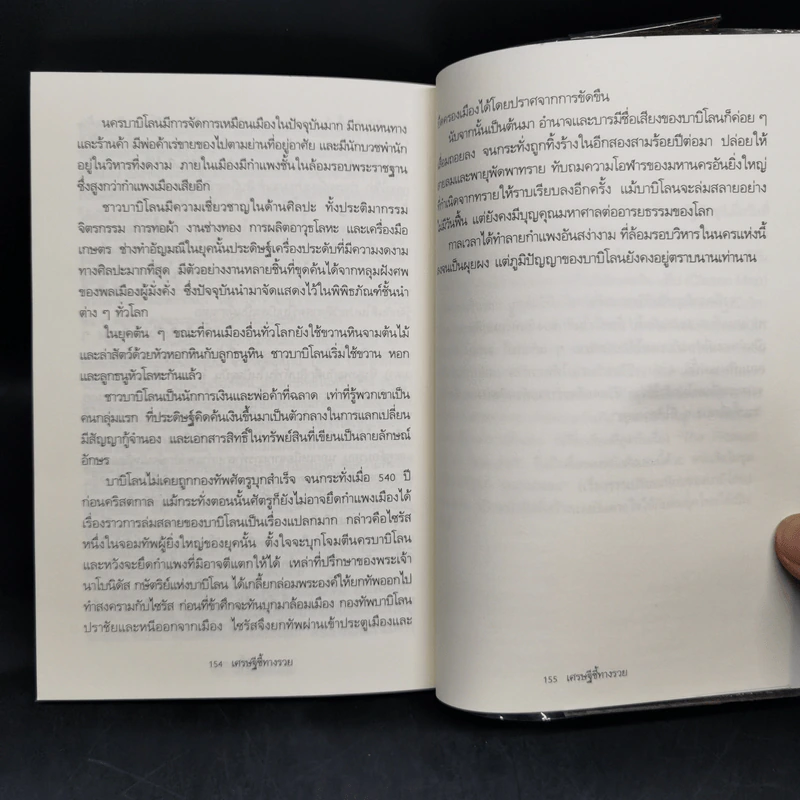 The Richest Man In Babylon เศรษฐีชี้ทางรวย - George S. Clason รูปที่ 11