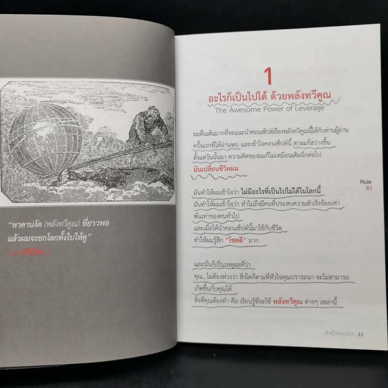 สำเร็จก่อนใคร - บัณฑิต อึ้งรังษี รูปที่ 12
