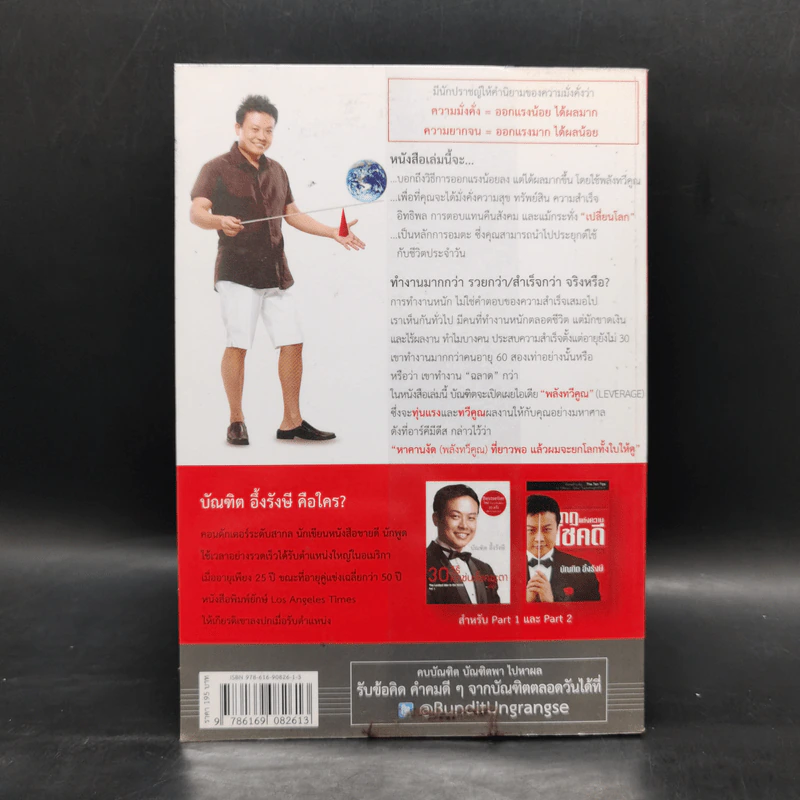 สำเร็จก่อนใคร - บัณฑิต อึ้งรังษี รูปที่ 3