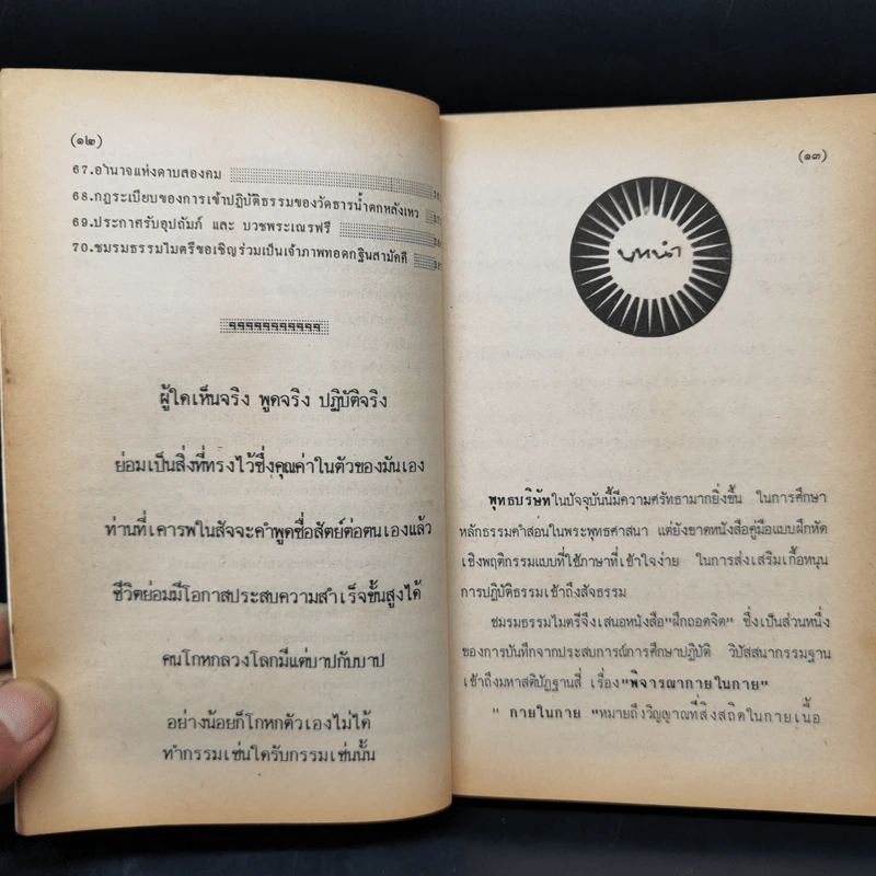 ประสบการณ์จากสมาธิ-วิญญาณ 3 คู่มือฝึกถอดจิต - แสง อรุณกุศล รูปที่ 10
