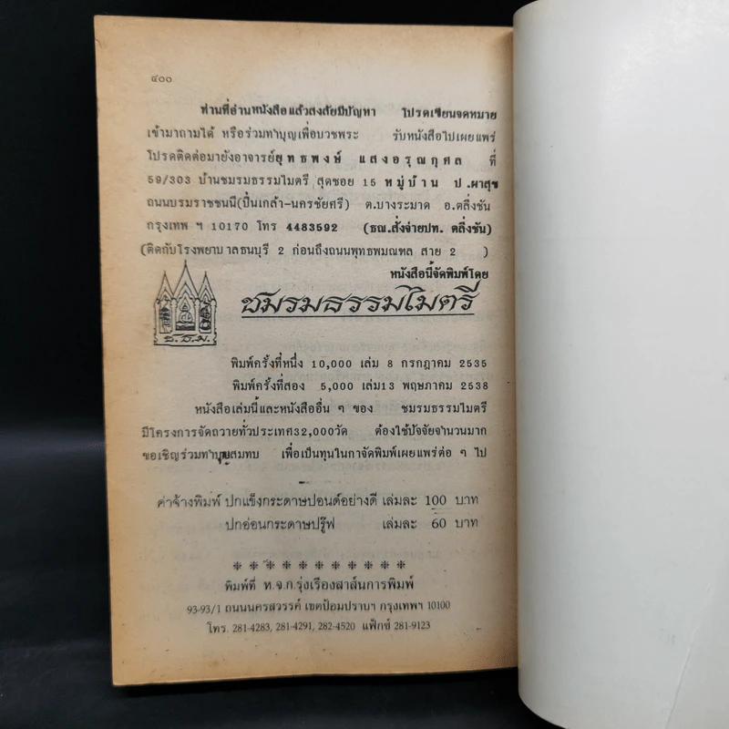 ประสบการณ์จากสมาธิ-วิญญาณ 3 คู่มือฝึกถอดจิต - แสง อรุณกุศล รูปที่ 11