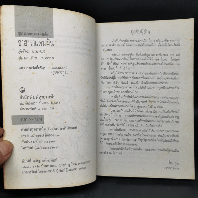 ซาฮาราแดนฝัน - ซันเหมา รูปที่ 8