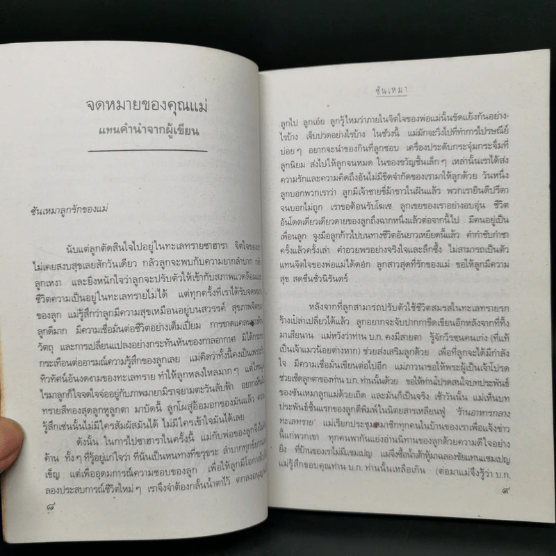 ซาฮาราแดนฝัน - ซันเหมา รูปที่ 9
