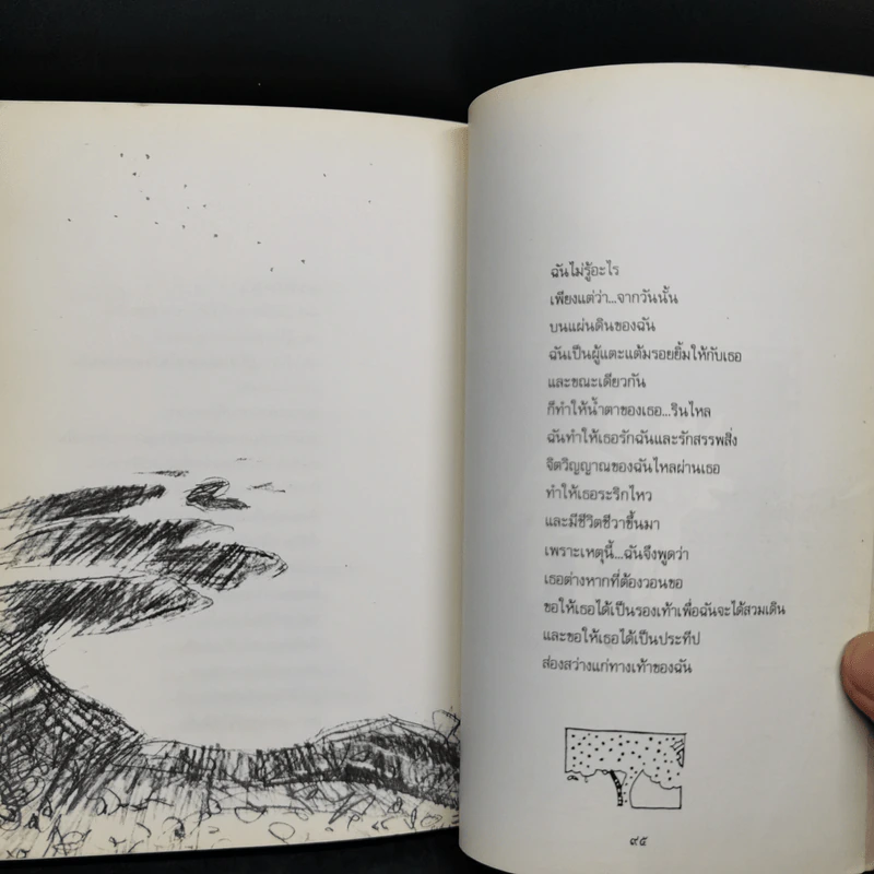 เพลงแสงดาว - นิติ วัตุยา รูปที่ 10