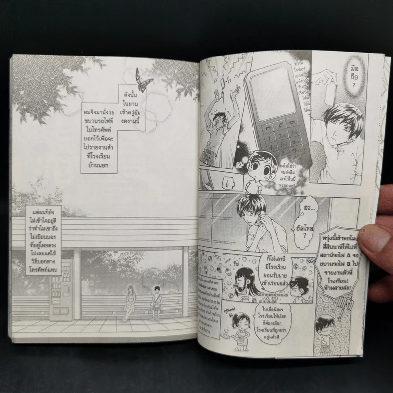 ตำนานมหัศจรรย์ เล่ม 1 - หงหลิน รูปที่ 10