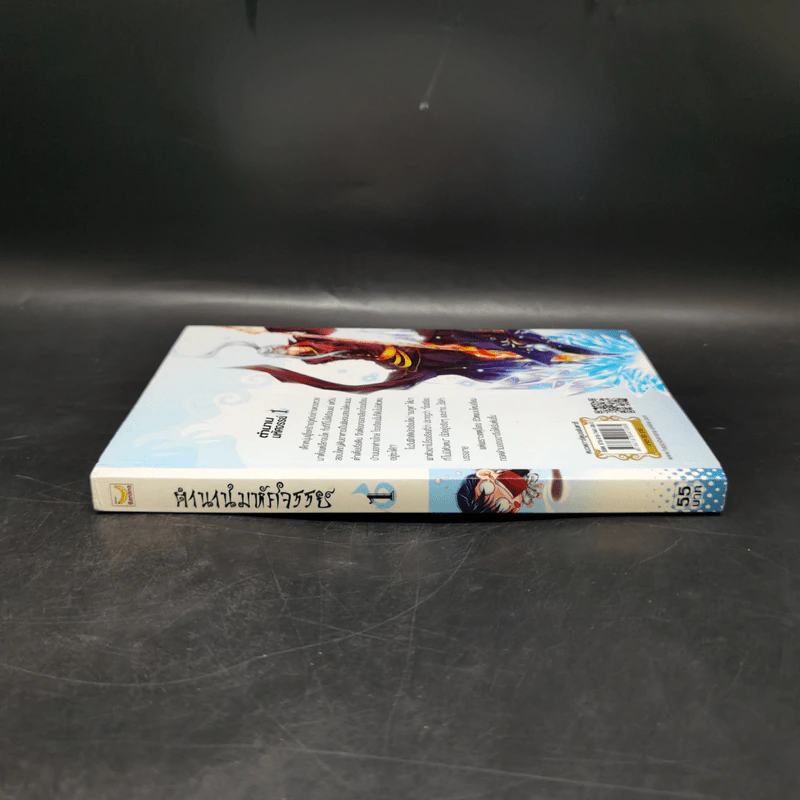 ตำนานมหัศจรรย์ เล่ม 1 - หงหลิน รูปที่ 2