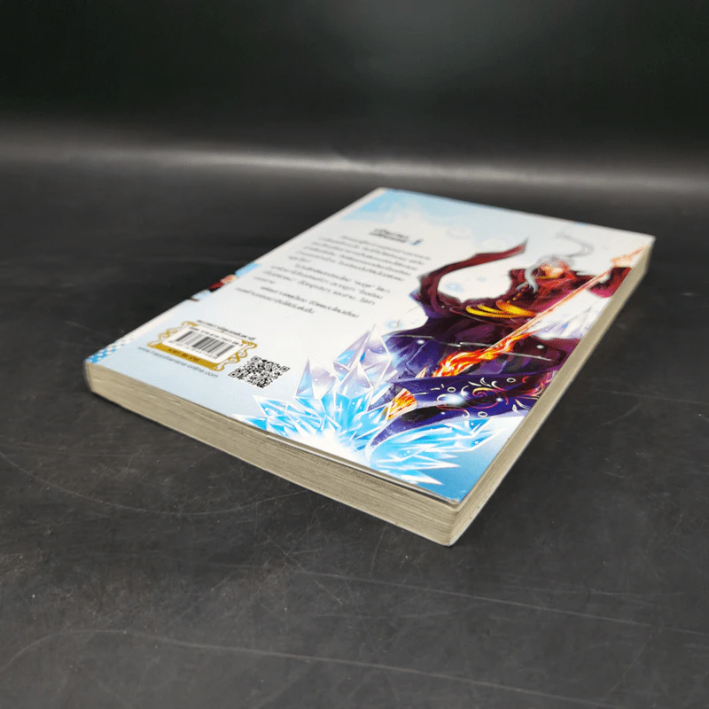 ตำนานมหัศจรรย์ เล่ม 1 - หงหลิน รูปที่ 6