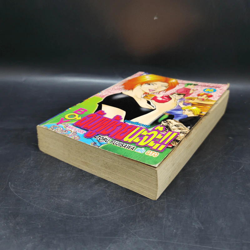 การ์ตูนยุคเก่า Boy ฉันผู้ชายนะจ๊ะ!! - Toru Fujisawa (ผู้เขียน GTO) รูปที่ 7