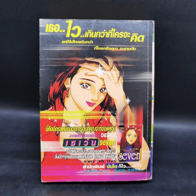การ์ตูนยุคเก่า Boy ฉันผู้ชายนะจ๊ะ!! - Toru Fujisawa (ผู้เขียน GTO) รูปที่ 2