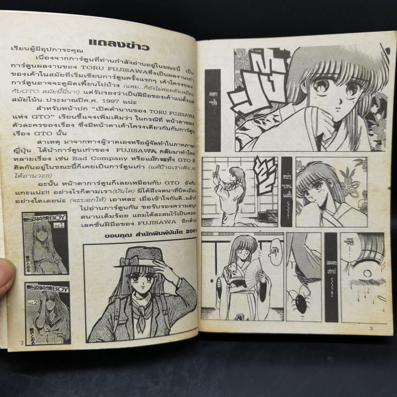 การ์ตูนยุคเก่า Boy ฉันผู้ชายนะจ๊ะ!! - Toru Fujisawa (ผู้เขียน GTO) รูปที่ 8