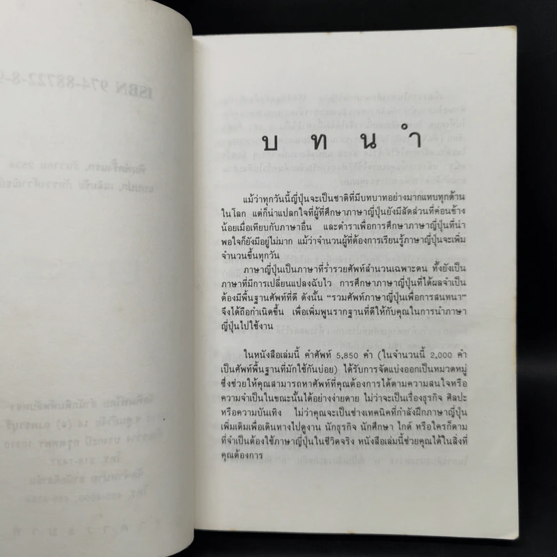 รวมศัพท์ภาษาญี่ปุ่นเพื่อการสนทนา รูปที่ 8