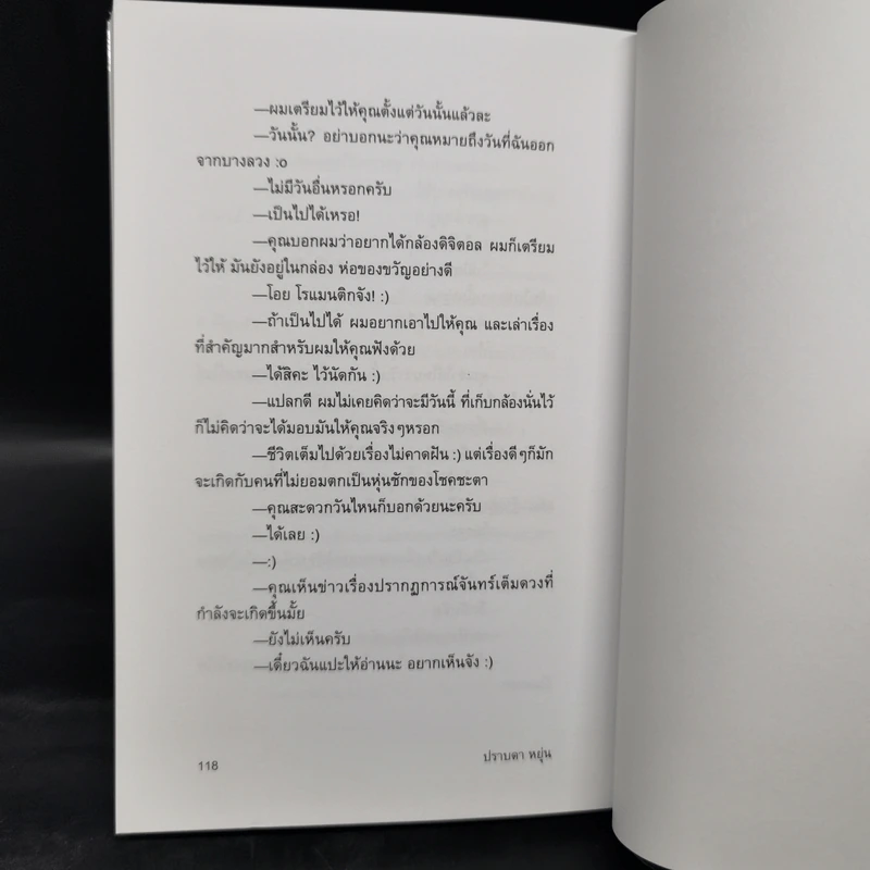บางลวง - ปราบดา หยุ่น รูปที่ 11