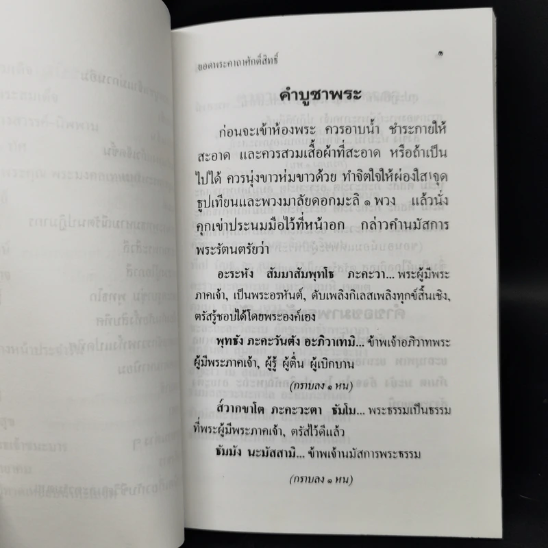 ยอดพระคาถาศักดิ์สิทธิ์ อนุสรณ์งานพระราชทานเพลิงศพอาจารย์เจียรนัย หงสกุล ต.ม. รูปที่ 11