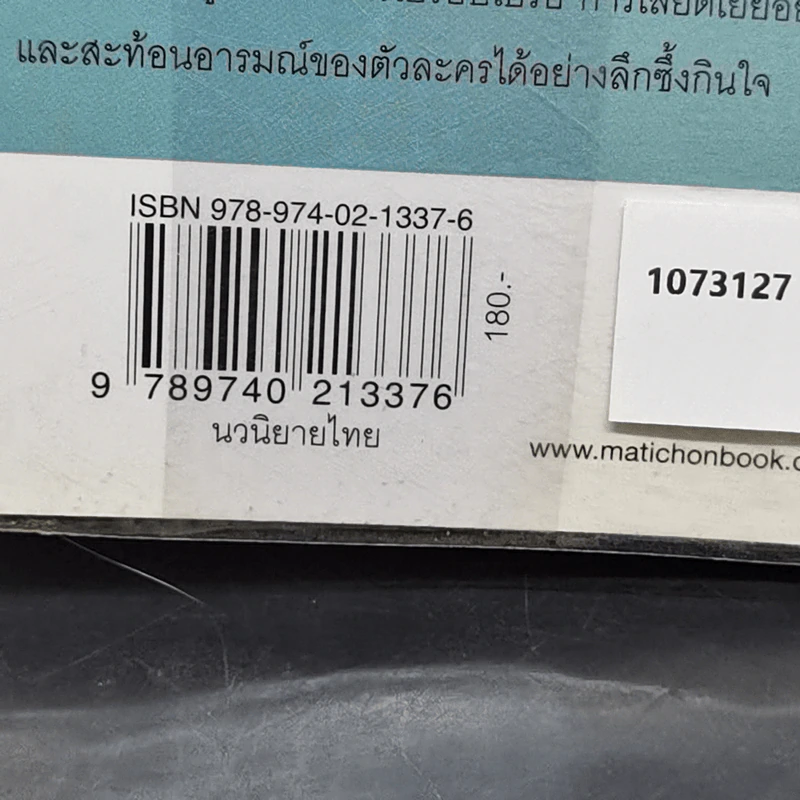 เนรเทศ - ภูกระดาษ รูปที่ 11
