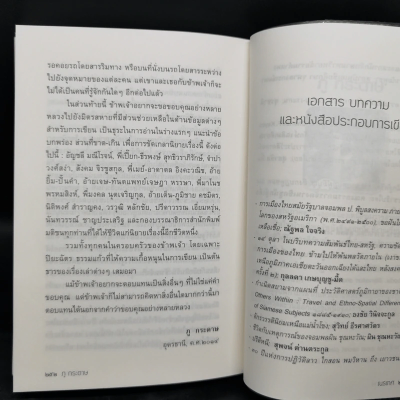 เนรเทศ - ภูกระดาษ รูปที่ 10