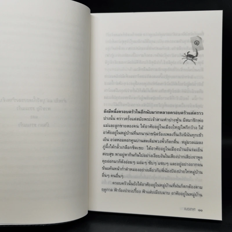 เนรเทศ - ภูกระดาษ รูปที่ 9