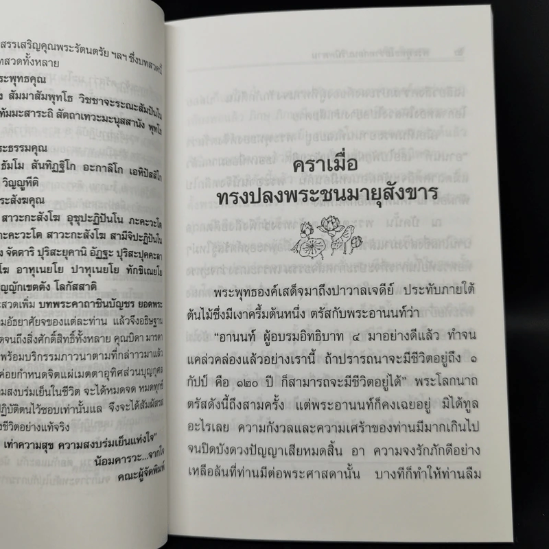 พระพุทธโอวาท ก่อนปรินิพพาน รูปที่ 10
