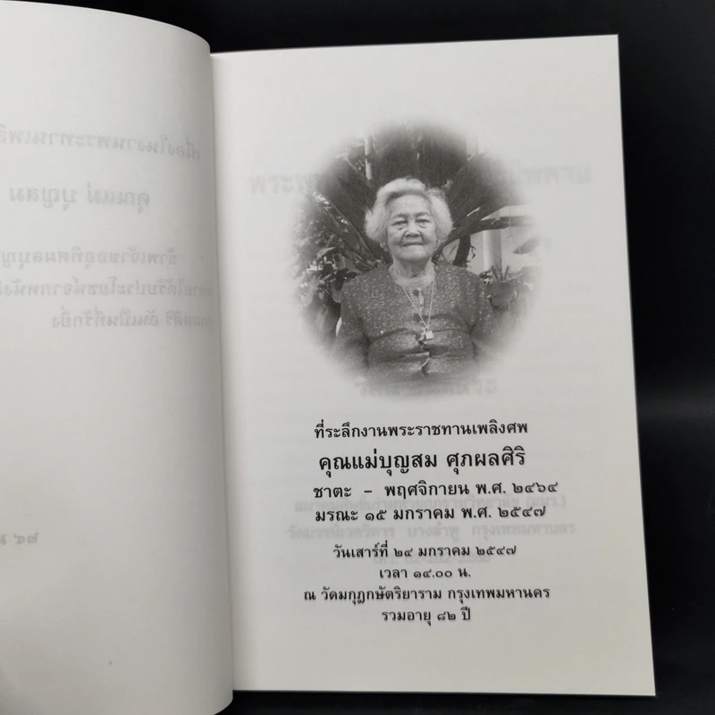 พระพุทธโอวาท ก่อนปรินิพพาน รูปที่ 8