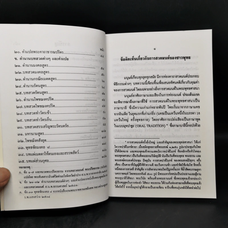 ตำนานบทสวดมนต์และคำแปล รูปที่ 9