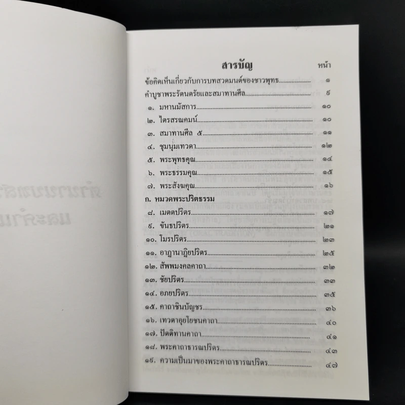 ตำนานบทสวดมนต์และคำแปล รูปที่ 8