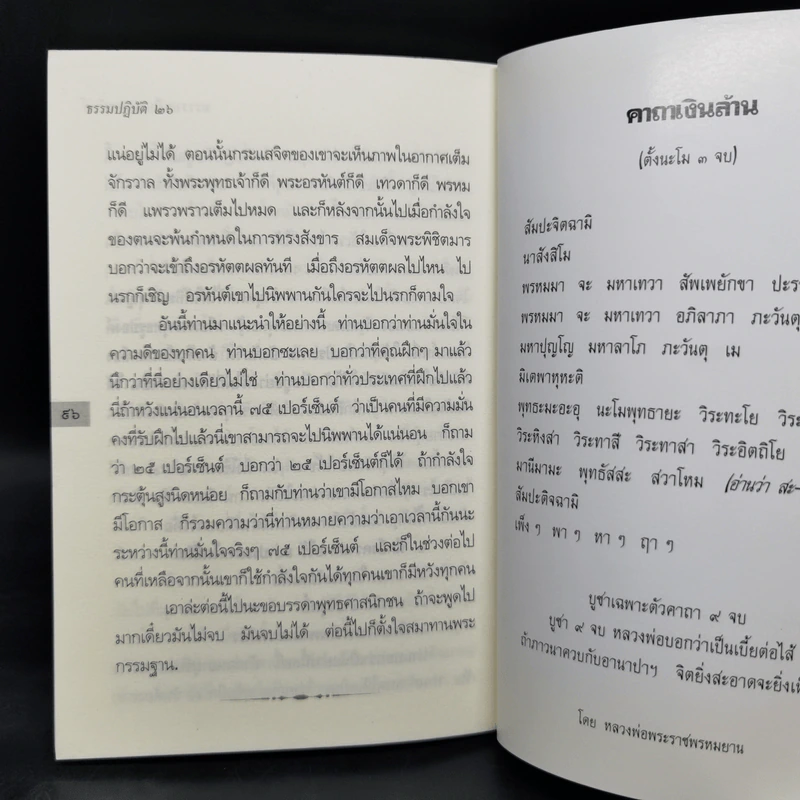ธรรมปฏิบัติ 26 รวมคำสอนหลวงพ่อพระราชพรหมยาน รูปที่ 10
