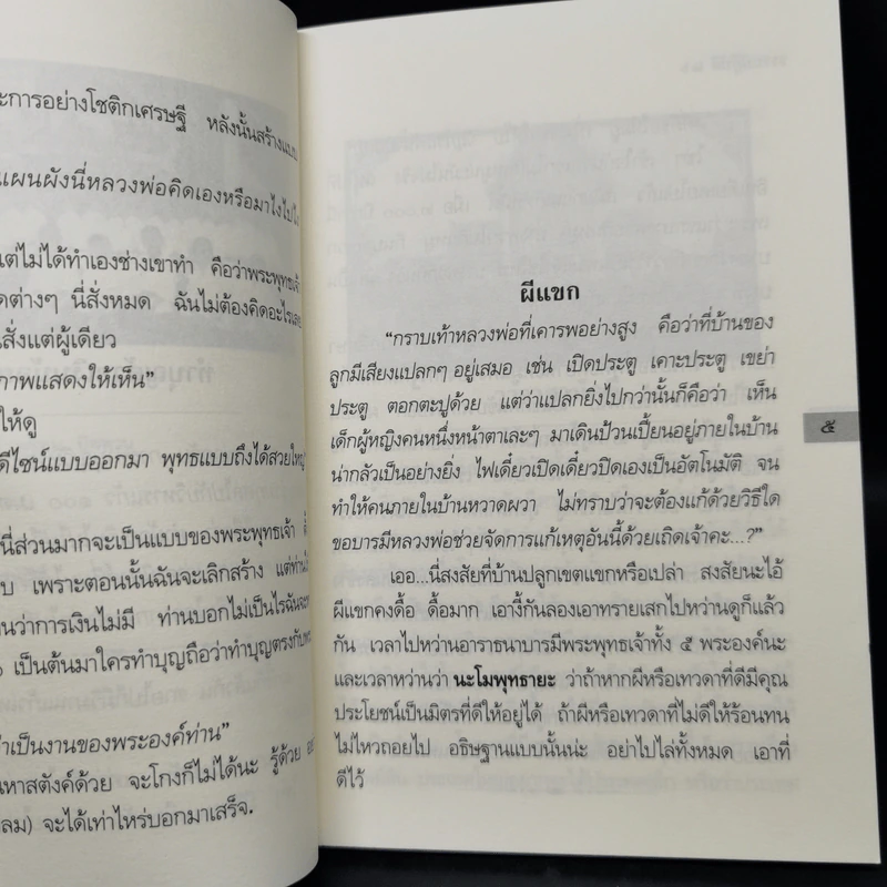 ธรรมปฏิบัติ 26 รวมคำสอนหลวงพ่อพระราชพรหมยาน รูปที่ 9