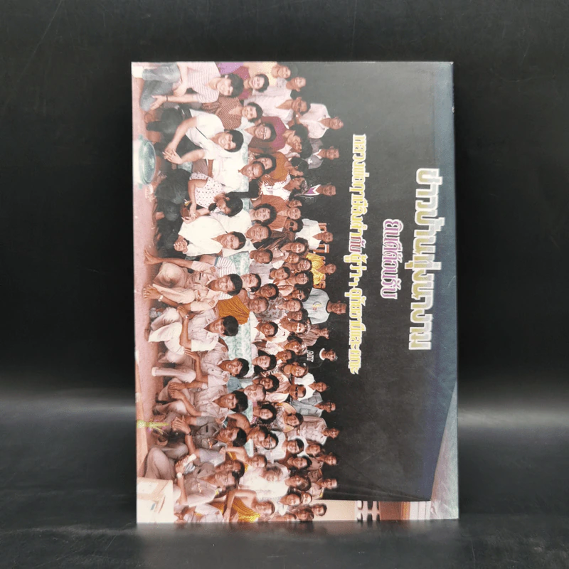 ธรรมปฏิบัติ 26 รวมคำสอนหลวงพ่อพระราชพรหมยาน รูปที่ 2