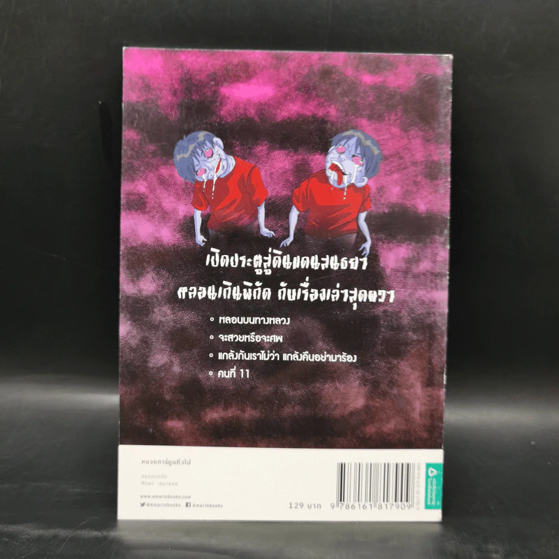 The Shock เรื่องเล่าเขย่าขวัญ ตอน จะสวยหรือจะศพ รูปที่ 2
