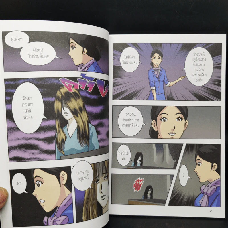 The Shock เรื่องเล่าเขย่าขวัญ ตอน บ้านผีอยู่ รูปที่ 10
