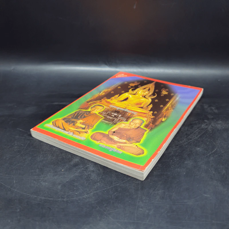 หนังสือสวดมนต์ หนังสือธรรมะ รูปที่ 7