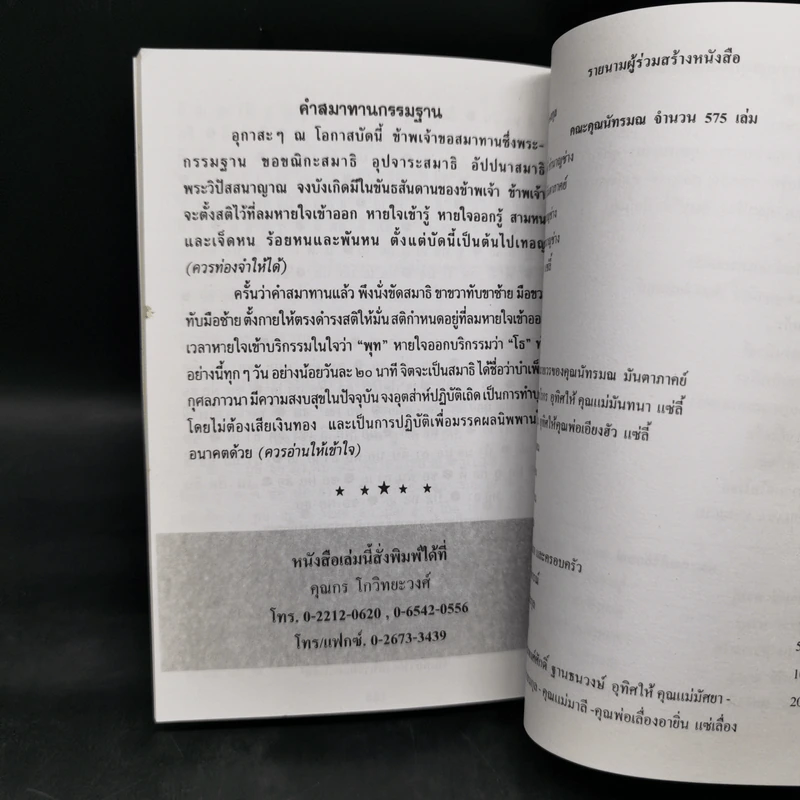 หนังสือสวดมนต์ หนังสือธรรมะ รูปที่ 10