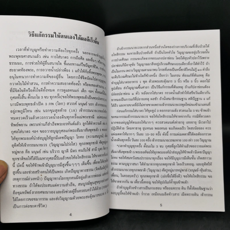 หนังสือสวดมนต์ หนังสือธรรมะ รูปที่ 9