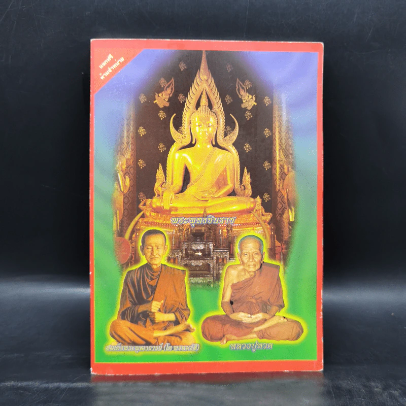 หนังสือสวดมนต์ หนังสือธรรมะ รูปที่ 1